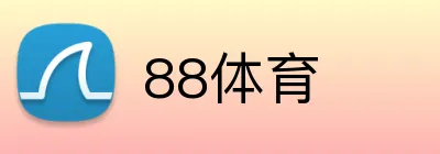 88体育 logo