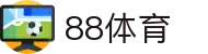 88体育-88体育官网-88体育在线
